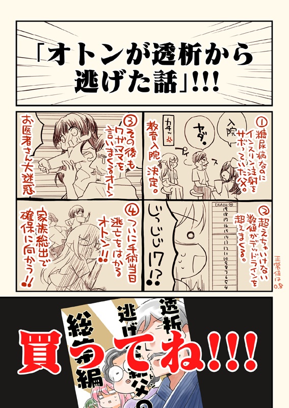 透析から逃げたおとんが大学の講義で使われた話。