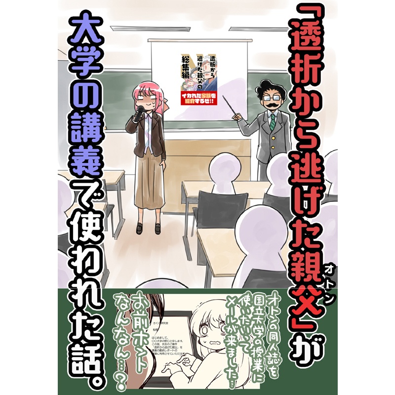 透析から逃げたおとんが大学の講義で使われた話。