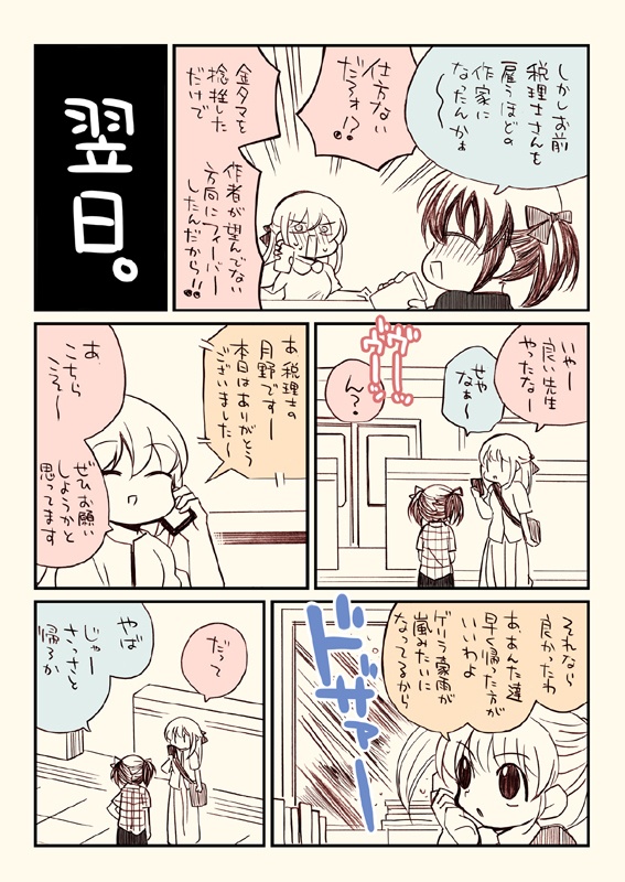 税務署が来た話1~5(5冊セット)