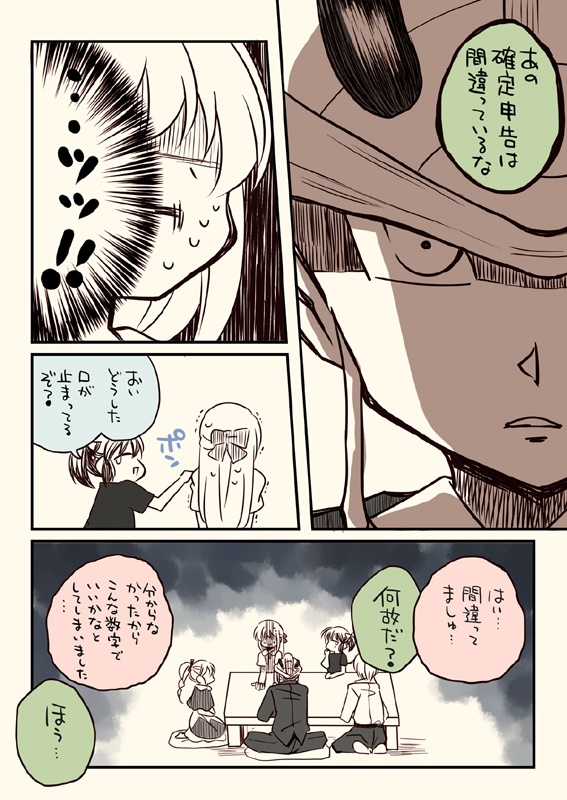 税務署が来た話1~5(5冊セット)