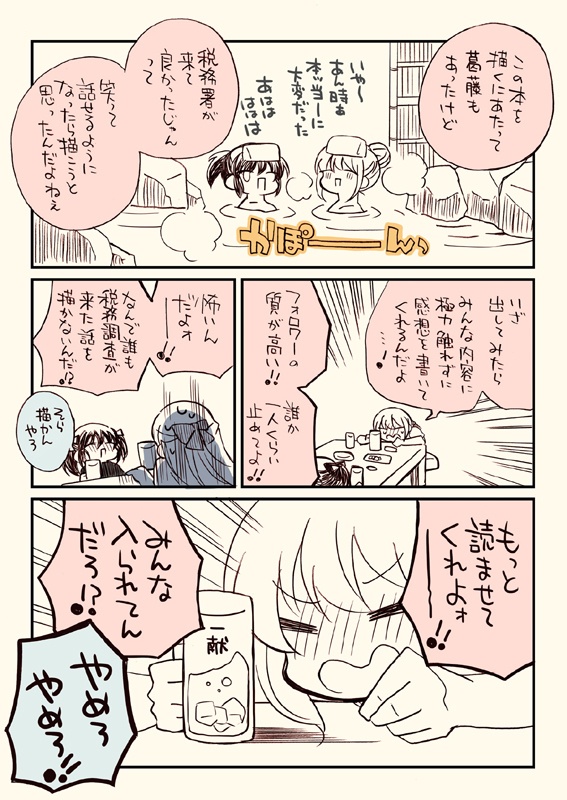 税務署が来た話1~5(5冊セット)