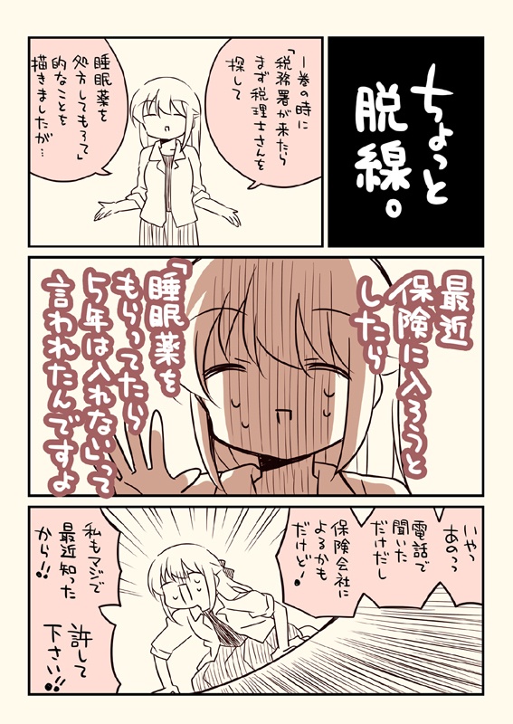 税務署が来た話1~5(5冊セット)