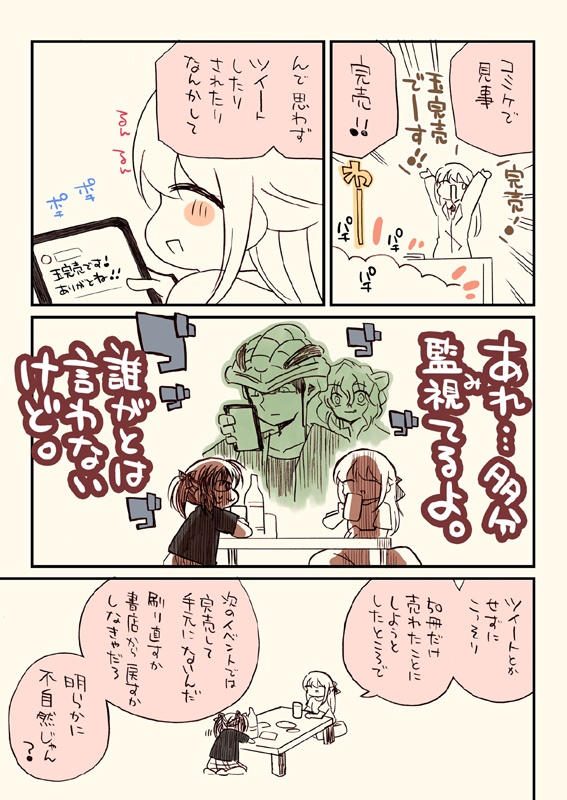 税務署が来た話1~5(5冊セット)