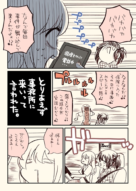 税務署が来た話1~5(5冊セット)