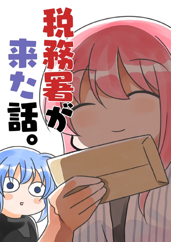 税務署が来た話1~5(5冊セット)