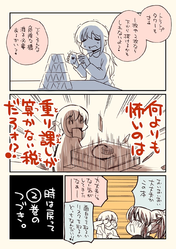 税務署が来た話1~5(5冊セット)