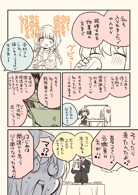 税務署が来た話1~5(5冊セット)