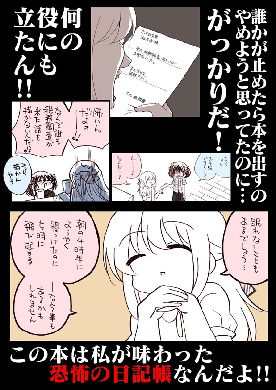 税務署が来た話1~5(5冊セット)