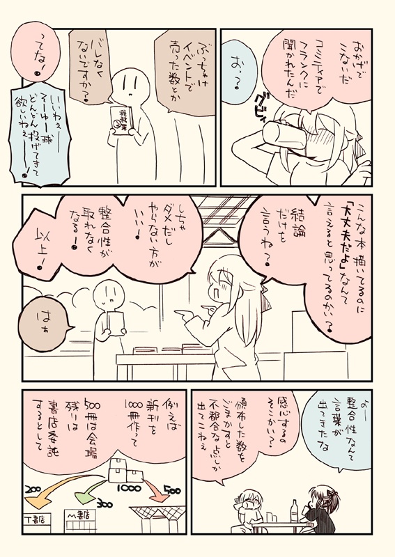 税務署が来た話1~5(5冊セット)