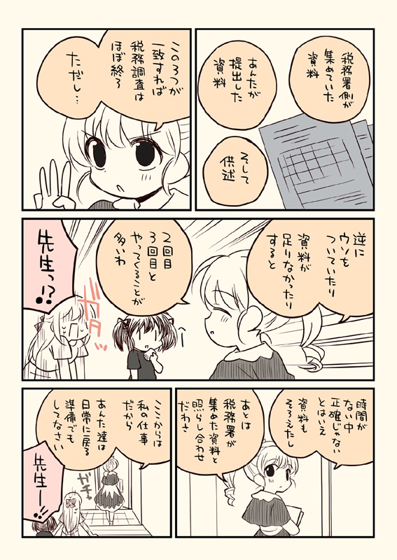 税務署が来た話1~5(5冊セット)