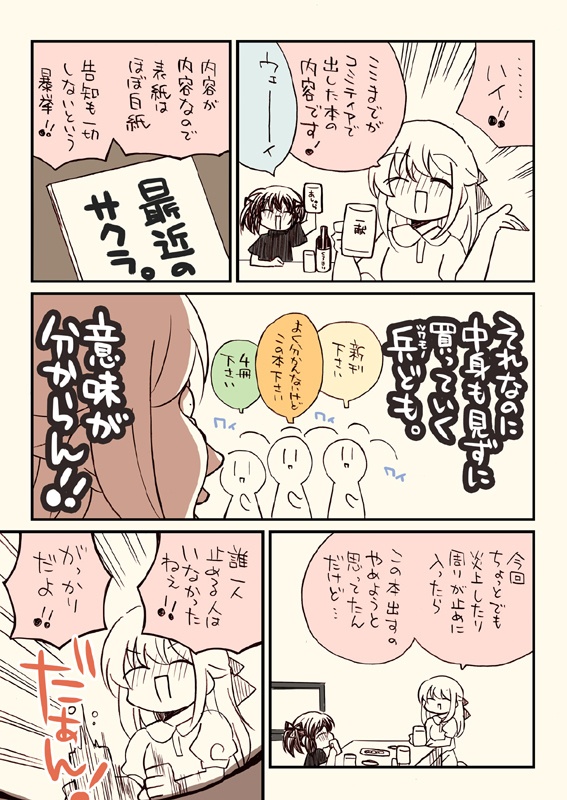 税務署が来た話1~5(5冊セット)