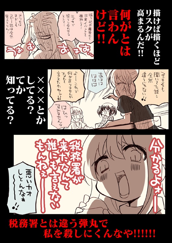 税務署が来た話1~5(5冊セット)