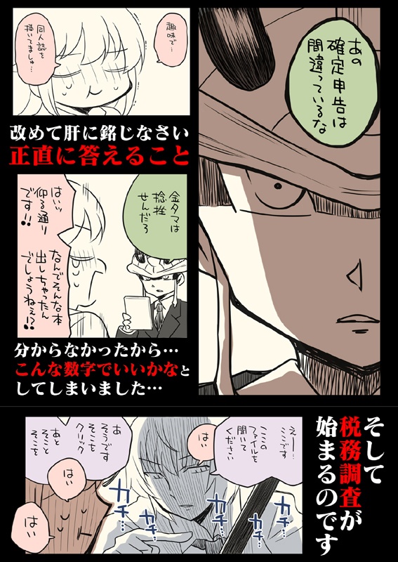 税務署が来た話1~5(5冊セット)