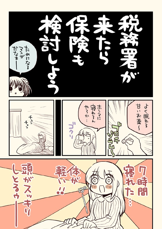 税務署が来た話1~5(5冊セット)