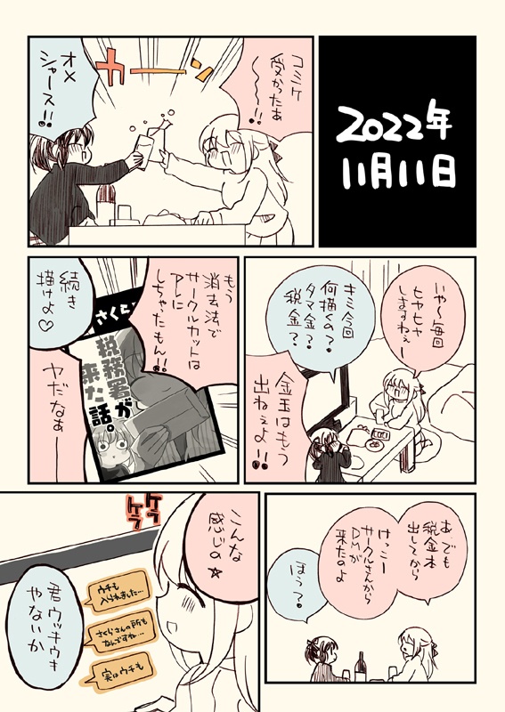 税務署が来た話1~5(5冊セット)