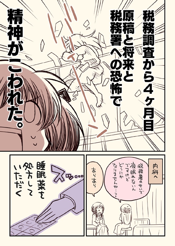 税務署が来た話1~5(5冊セット)