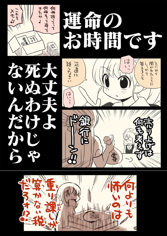 税務署が来た話1~5(5冊セット)