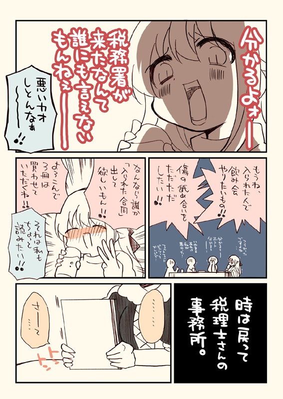 税務署が来た話1~5(5冊セット)