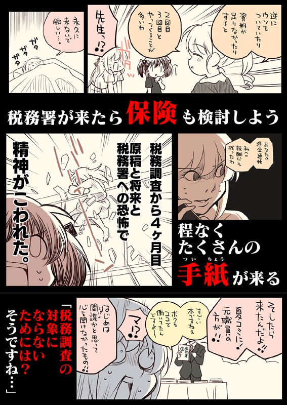 税務署が来た話1~5(5冊セット)