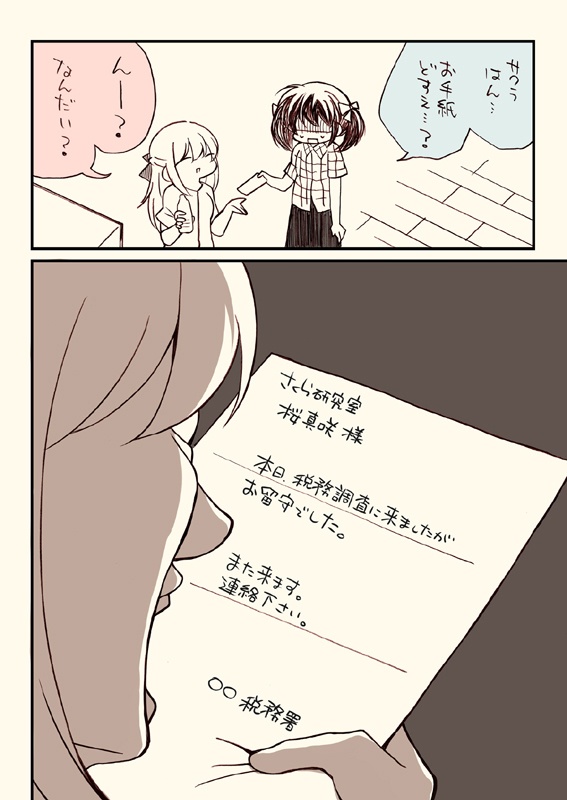 税務署が来た話1~5(5冊セット)