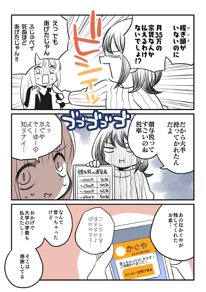 壁配置のマネーの話&汚い!超かぐや姫【2冊セット】(送料無料)