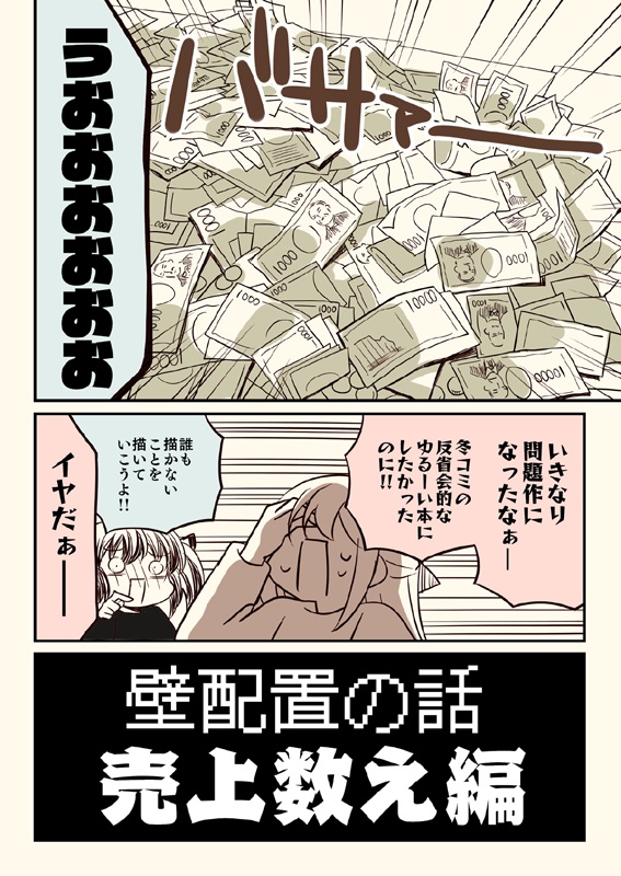 壁配置のマネーの話&汚い!超かぐや姫【2冊セット】(送料無料)