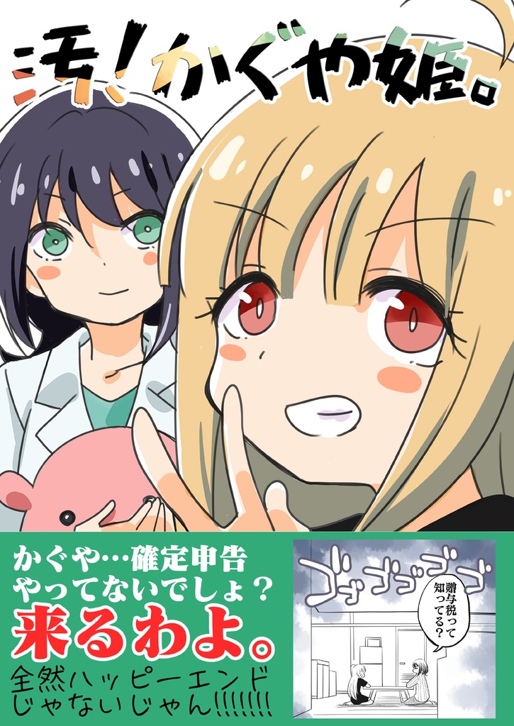 壁配置のマネーの話&汚い!超かぐや姫【2冊セット】(送料無料)