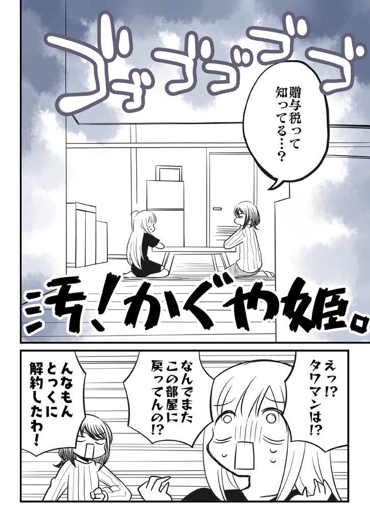 壁配置のマネーの話&汚い!超かぐや姫【2冊セット】(送料無料)