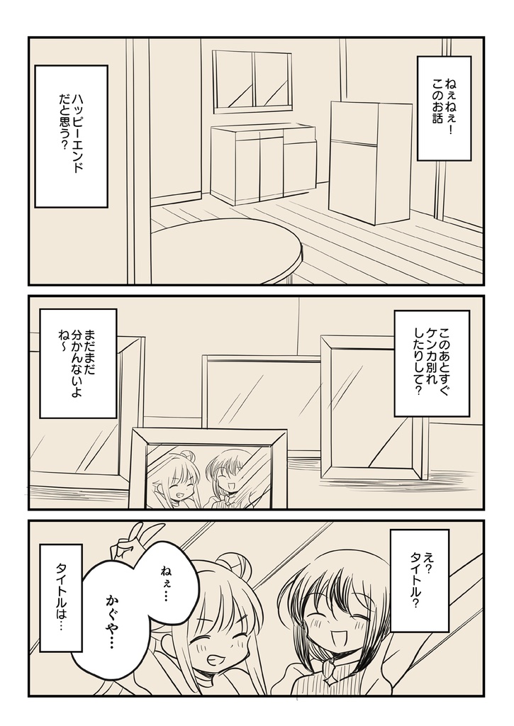 壁配置のマネーの話&汚い!超かぐや姫【2冊セット】(送料無料)