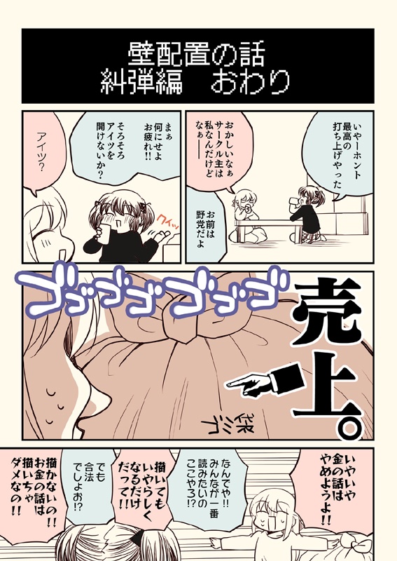 壁配置のマネーの話&汚い!超かぐや姫【2冊セット】(送料無料)