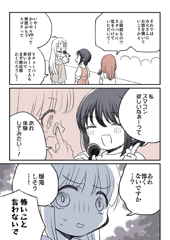 超!舞台挨拶劇場レポ本。