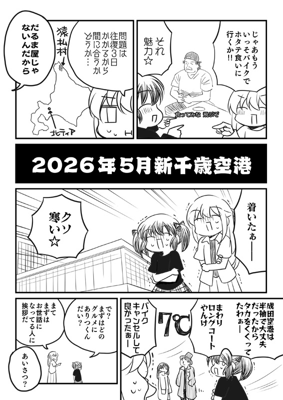 北海道コミティアと神の仕事場に行ってきた話。