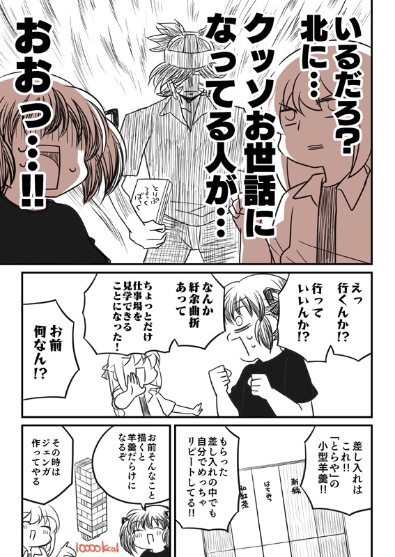 北海道コミティアと神の仕事場に行ってきた話。