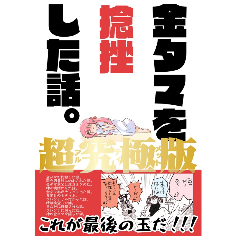 金タマを捻挫した話。アルティメット
