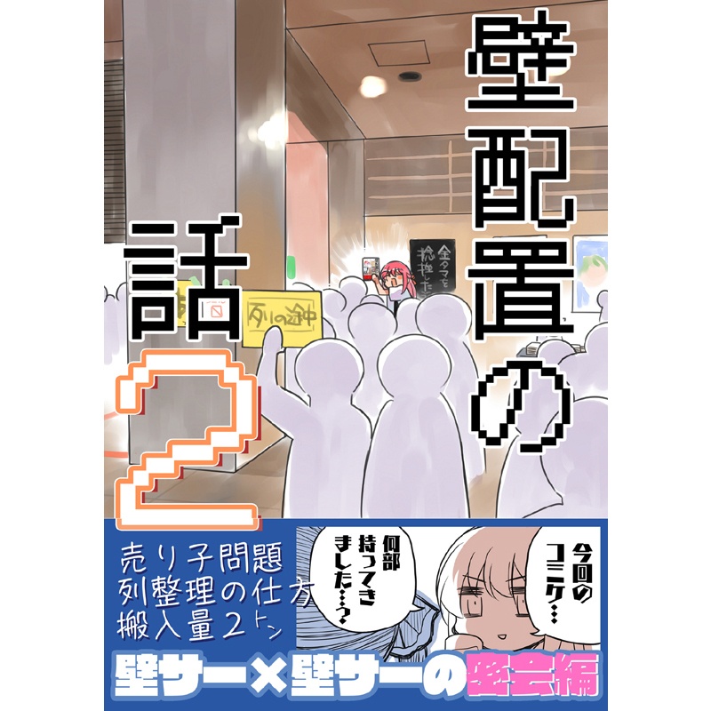 壁配置の話２