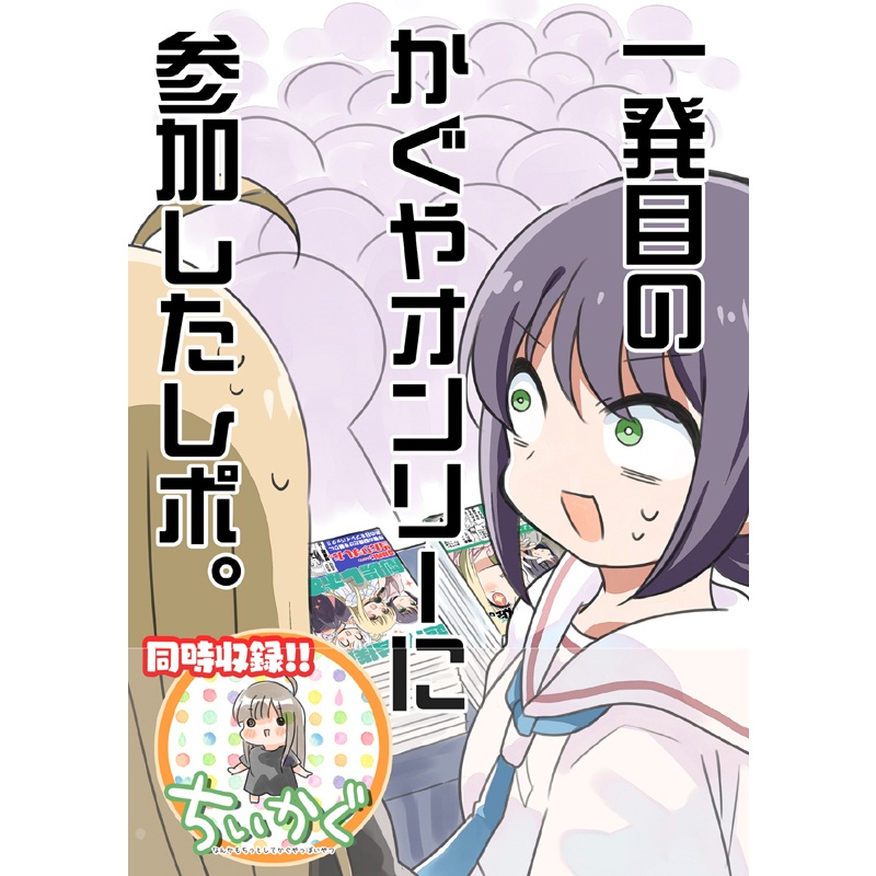 一発目のかぐやオンリーに参加したレポ。