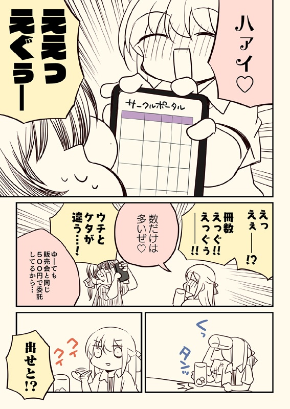 夏コミ新刊4点セット(送料無料)