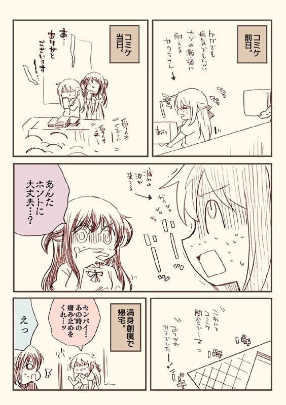夏コミ新刊4点セット(送料無料)