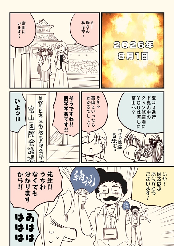 夏コミ新刊4点セット(送料無料)