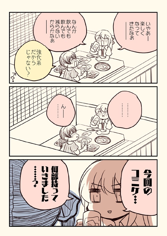 夏コミ新刊4点セット(送料無料)