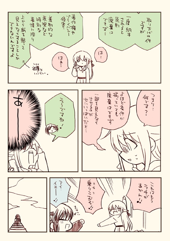 夏コミ新刊4点セット(送料無料)