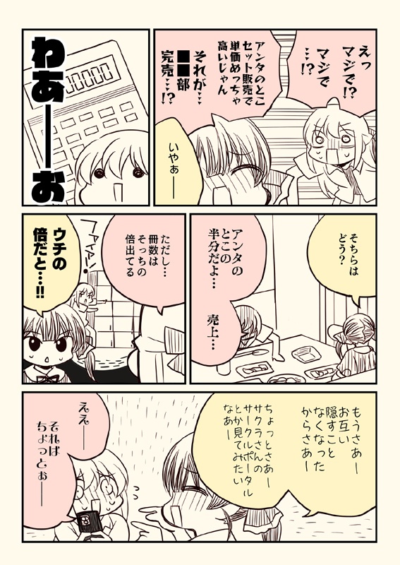 夏コミ新刊4点セット(送料無料)