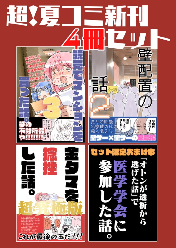 夏コミ新刊4点セット(送料無料)