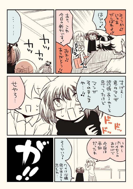 夏コミ新刊4点セット(送料無料)