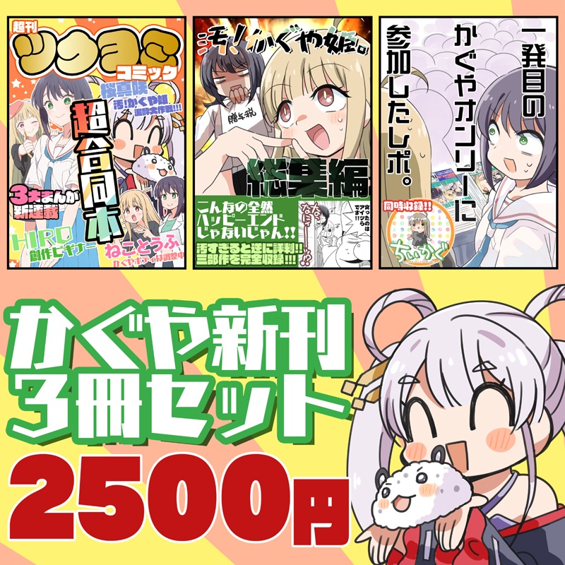 かぐや新刊３冊セット(送料無料）