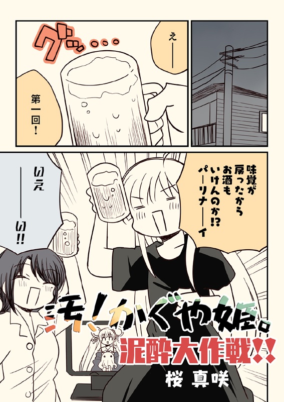 かぐや新刊3冊セット(送料無料)
