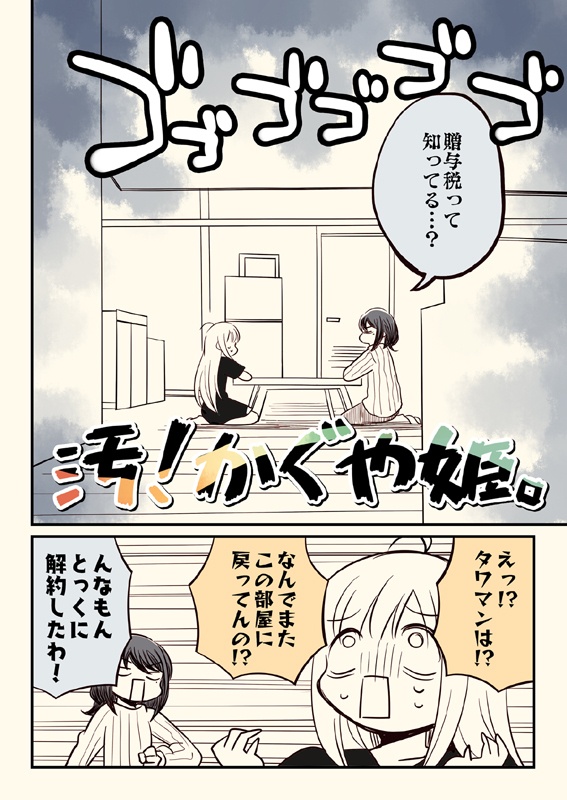 かぐや新刊3冊セット(送料無料)