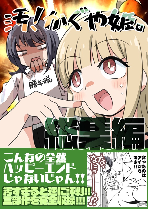 かぐや新刊3冊セット(送料無料)