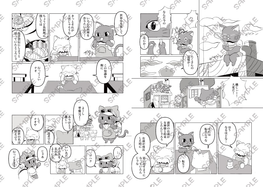 転生ネコの異世界料理旅