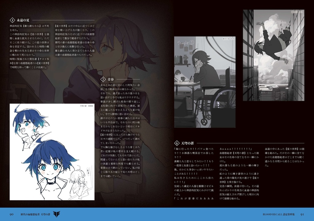 ゲームだけでは分からない世界がここにある【BLOOD RECALL設定資料集】